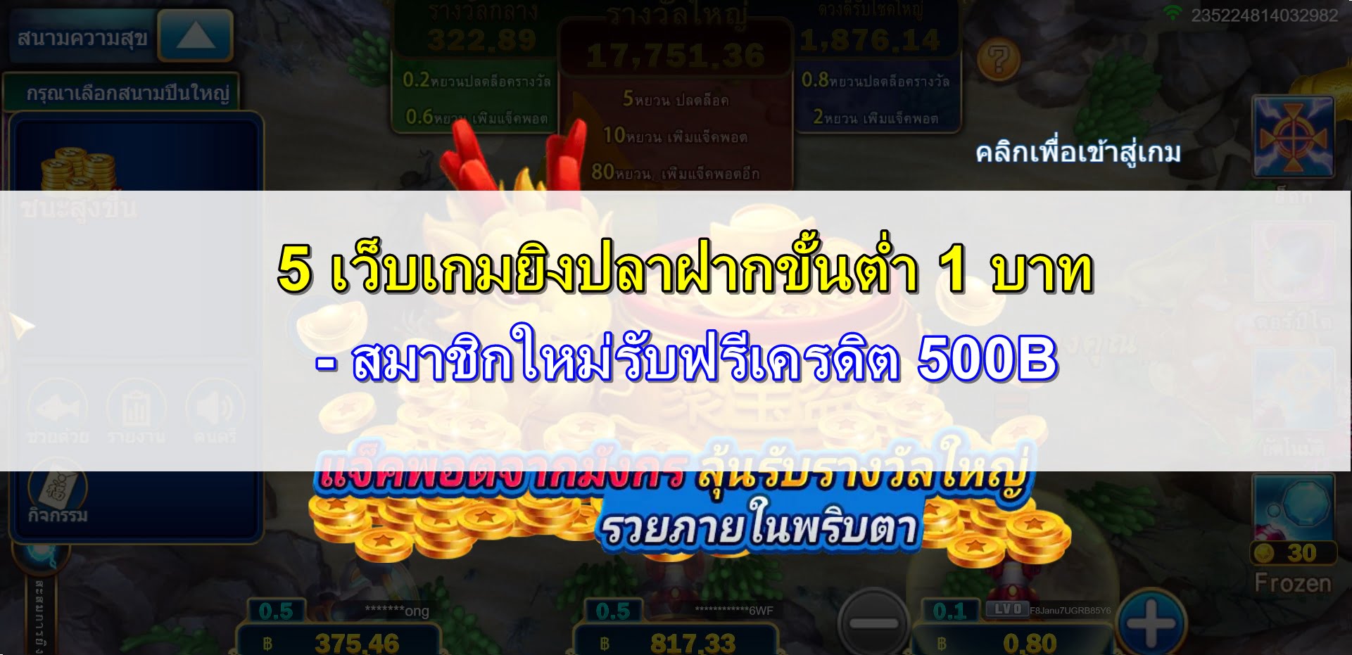 เกมยิงปลา-HappyThais-6