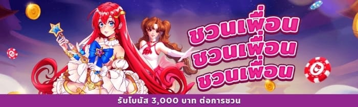 happyluke-ทางเข้า-ชวนเพื่อน