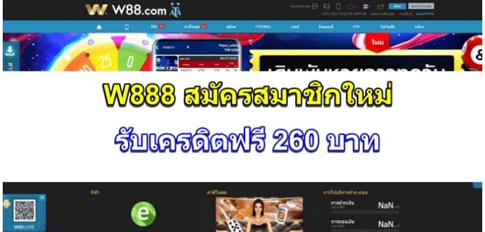 w888-สมัคร-ปก-1