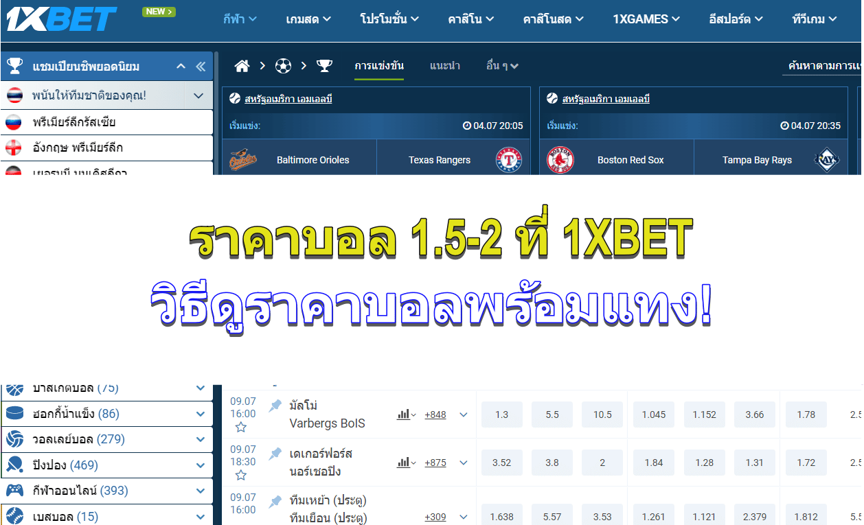 ปก-1xbet.2