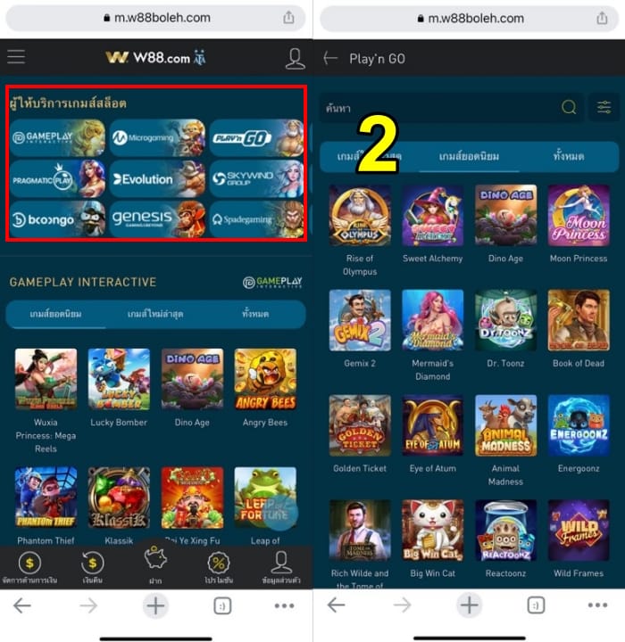 ปั่นสล็อต-W88-2