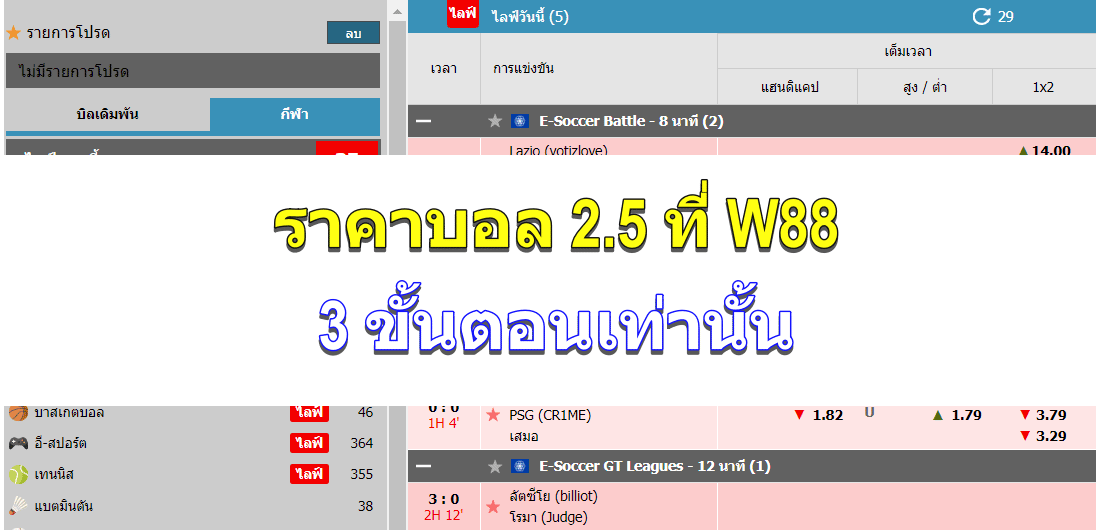 หน้า-ปกราคาบอล25-w88