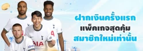 fun88-กีฬา-ฝากเงินครั้งแรก