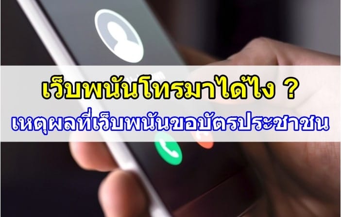 เว็บพนันโทรมาได้ไง-รูปปก