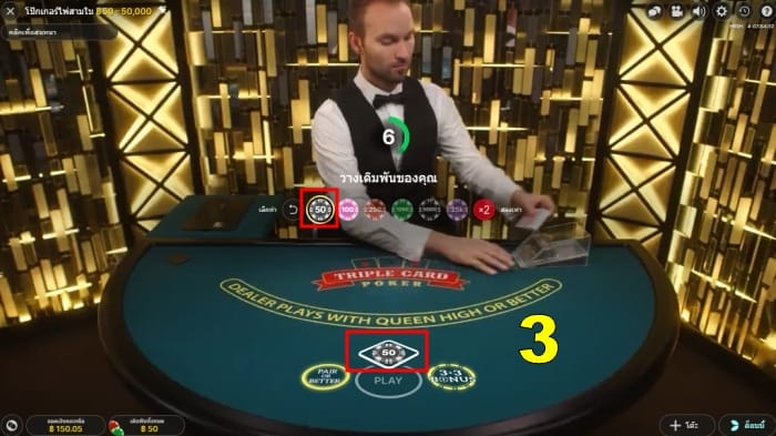 วิธีเล่น-Poker-3-ใบ-HappyLuke-03