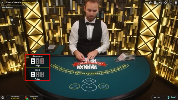 วิธีเล่น-Poker-3-ใบ-HappyLuke-05