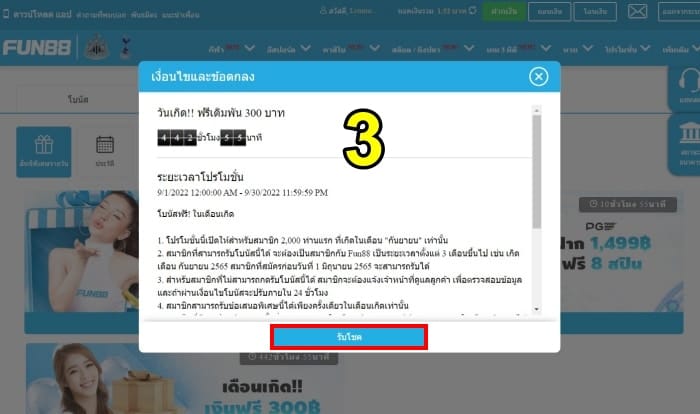โบนัสวันเกิด-Fun88-5