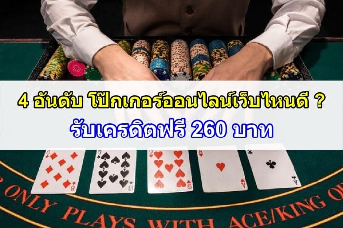 4อันดับโป๊กเกอร์-ปก