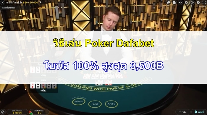 Poker-Dafabet-07