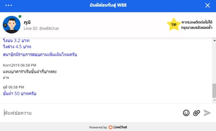 W88-ไม่ผ่านเอเย่นต์-07