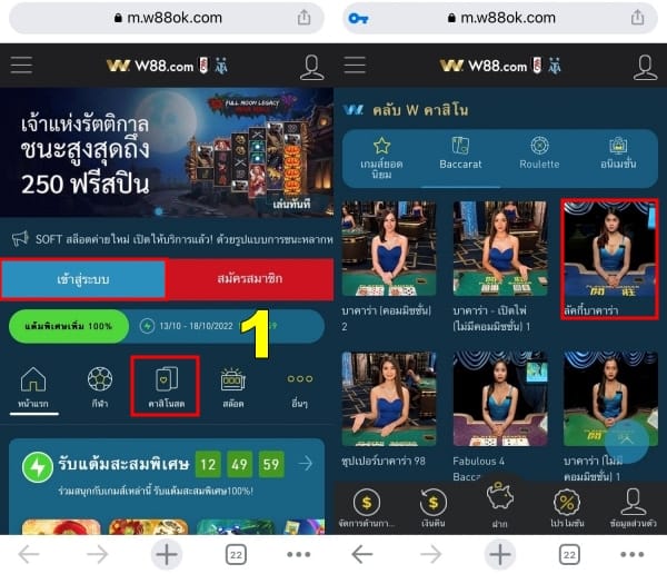 W888-บาคาร่า-01