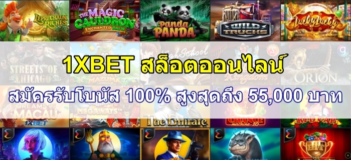 1XBET-สล็อต-featured-image