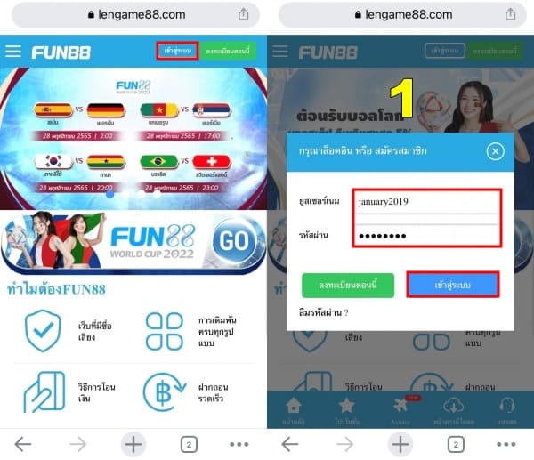 Fun88-ยืนยันเบอร์โทร-04