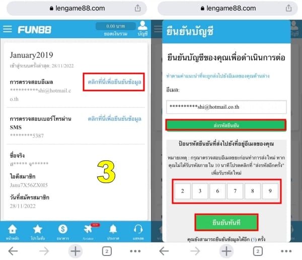 Fun88-ยืนยันเบอร์โทร-06