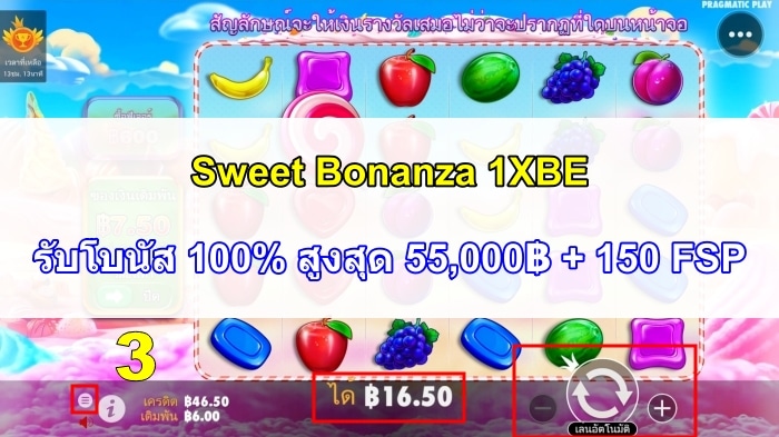 Sweet Bonanza 1XBET | รับโบนัส 100% สูงสุด 55,000฿ + 150 FSP