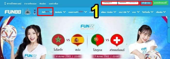 ราคาบอล0.25-fun88-1
