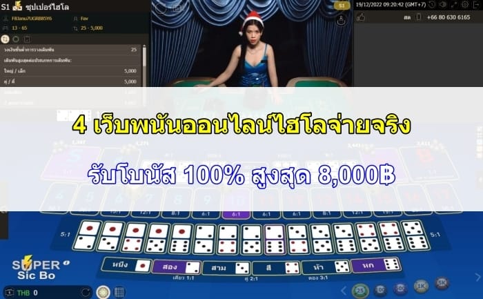 เว็บพนันออนไลน์ไฮโล-06