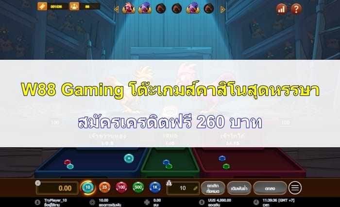 W88-Gaming-09