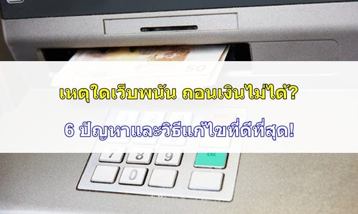 เว็บพนันถอนเงินไม่ได้-07