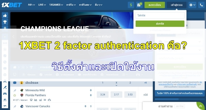 1XBET-2-factor-authentication-05