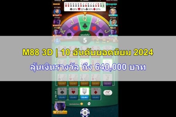 3D-M88-happythais