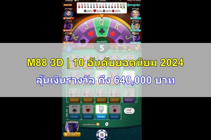 3D-M88-happythais