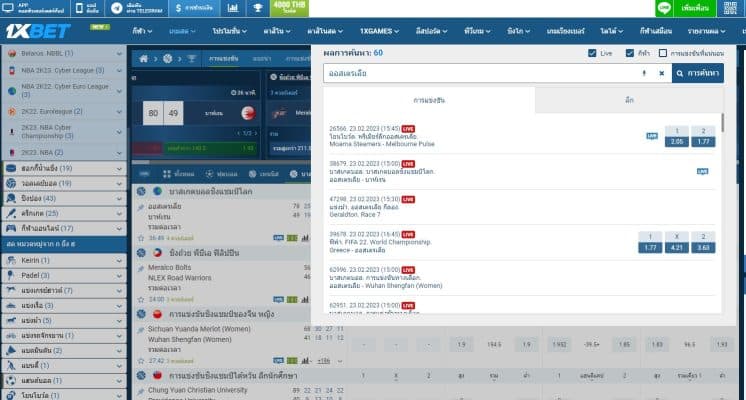 ผลบาสสด-1XBET-4