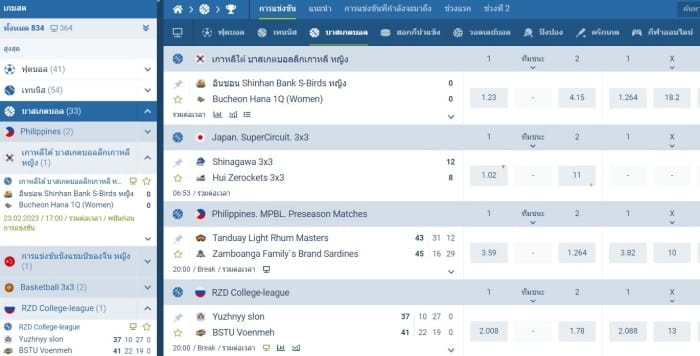 ผลบาสสด-1XBET-5