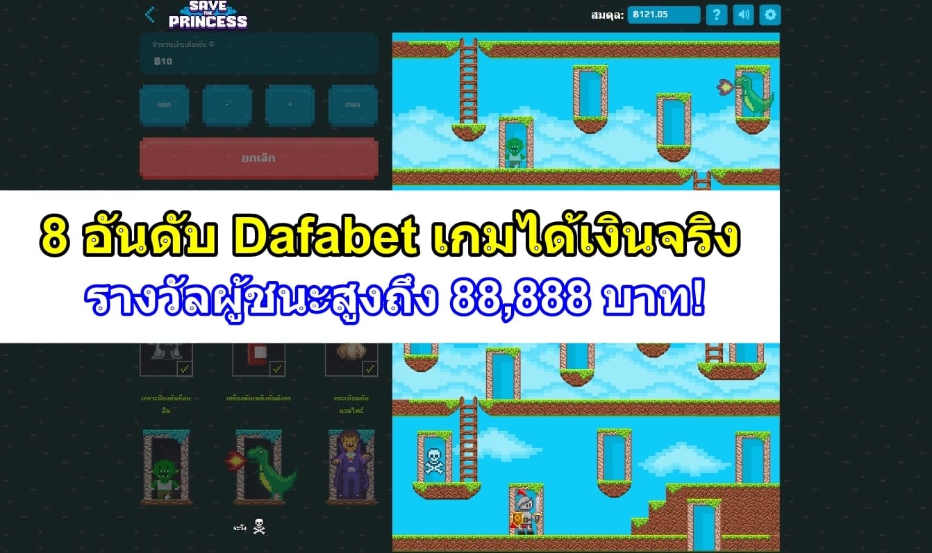 เกม-Dafabet-ปก