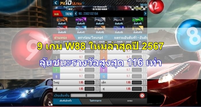 เกม-W88-happythais