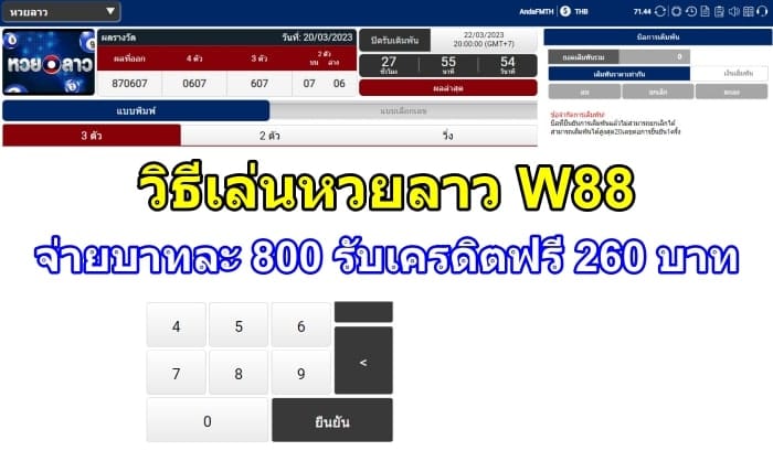 วิธีเล่นหวยลาว-W88-ปก