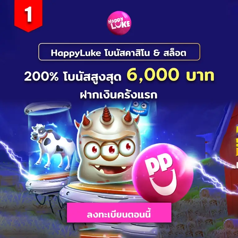 HappyLuke Page Happythais โบนัส 200% สูงสุด 6,000 บาท