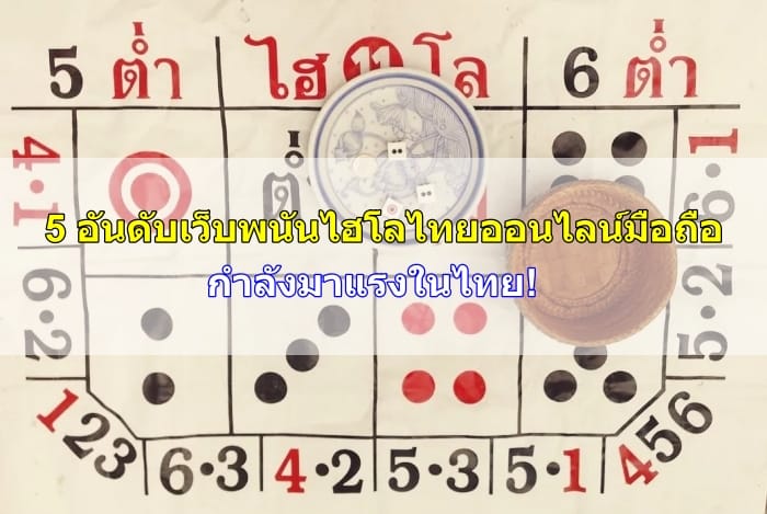 ไฮโลไทยออนไลนมือถือ-image