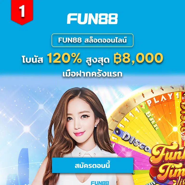 claim first deposit welcome bonus for new members in Fun88 Thailand and grab a chance to win 120% welcome bonus up to 8,000 baht