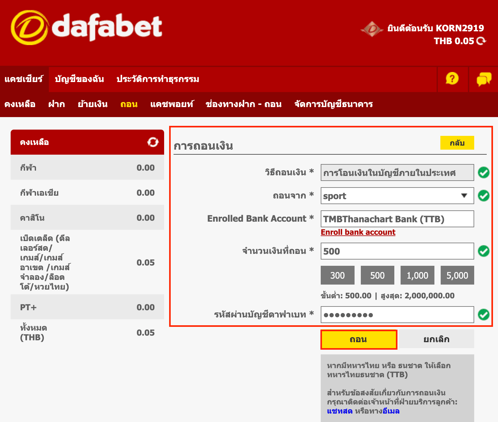 dafabet withdrawal