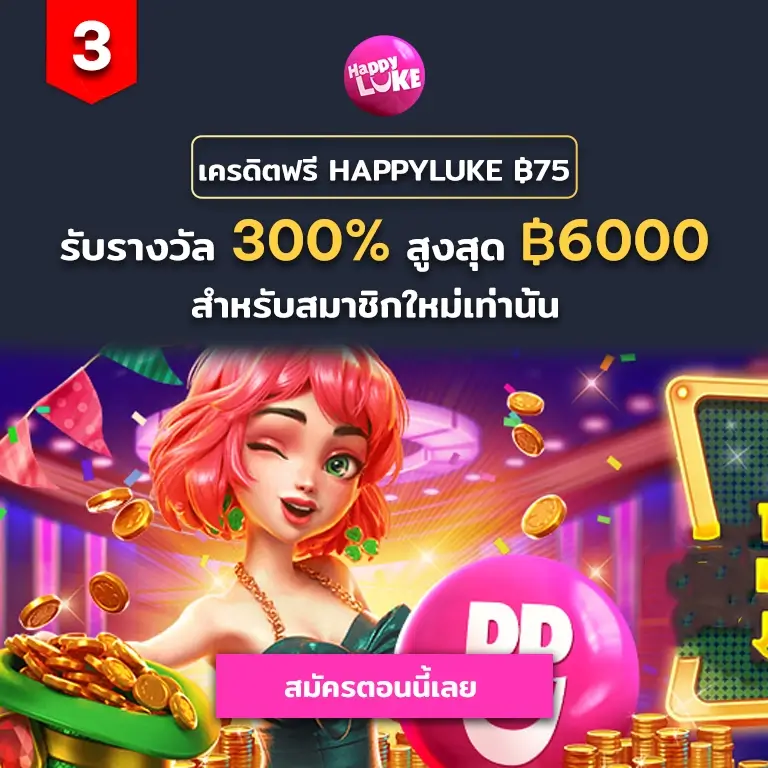 happythais happyluke square slider 2 copy