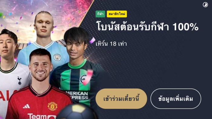 m88 sportsbook welcome bonus 100% up to 1,788 baht