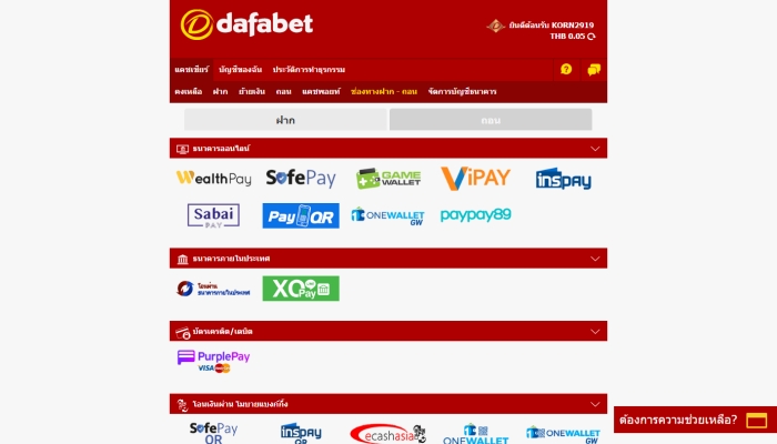 Dafabet มีช่องทางฝากเงินระดับสากลที่เชื่อเครือข่ายได้ทั่วโลก