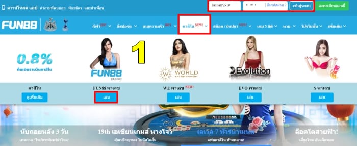 ขั้นตอนที่ 1: เข้าสู่ระบบเว็บ Fun88 ไปที่ “คาสิโนสด”