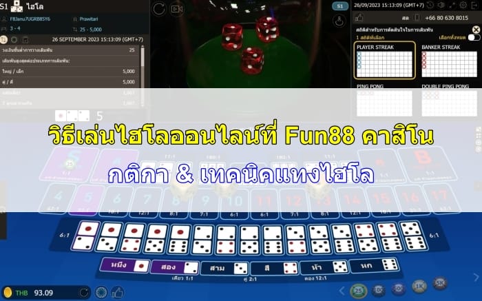 วิธีเล่น-ไฮโล-ออนไลน์-07