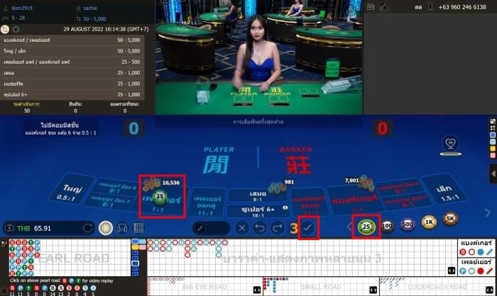 เลือกชิพเดิมพันขั้นต่ำที่ตัวเลือกเดิมพัน Baccarat