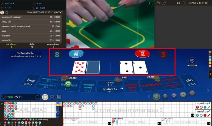ดีลเลอร์แจกไพ่ให้กับฝั่ง Player กับ Banker