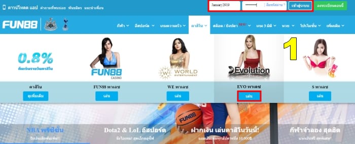 ขั้นตอนที่ 1: ล็อคอินแอคเค้าท์ Fun88 ไปที่ “คาสิโน”