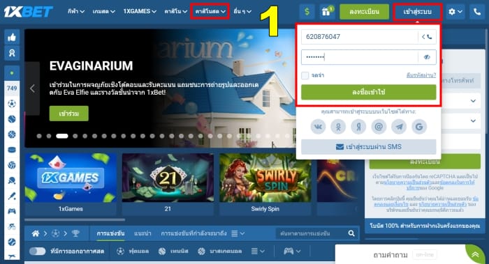 ขั้นตอนที่ 1: เข้าสู่ระบบเว็บพนัน 1XBET เลือกเมนู “คาสิโนสด”
