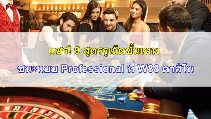 สูตรรูเล็ต-ขั้นเทพ-07