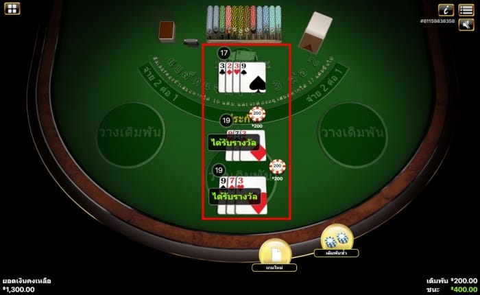 บังคับให้แยก 2/2, 3/3, 6/6, 7/7 และ 9/9 ถ้าเจ้ามือถือไพ่ 2-6