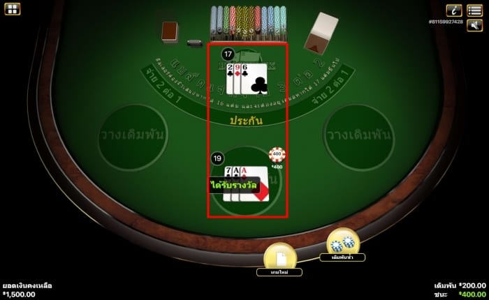 ถ้าเจ้ามือมีไพ่ 2-6 แล้วเรามีซอฟท์ 16-18 ในมือให้เพิ่มเงิน 2 เท่า