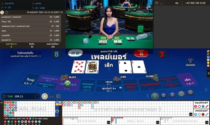 วางเดิมพัน W88 บาคาร่า เริ่มขั้นต่ำ 25 บาท