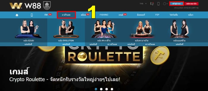 ขั้นตอนที่ 1: เข้าสู่ระบบเว็บ W88 เลือกเมนู “คาสิโนสด”