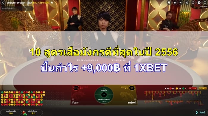 สูตรเสือมังกร-07